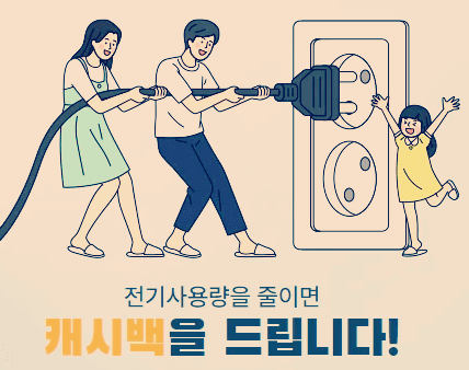 주택용 에너지캐시백 신청하기