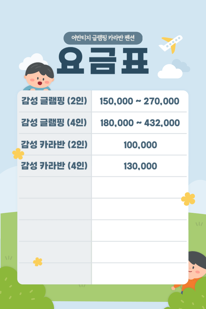 요금표
