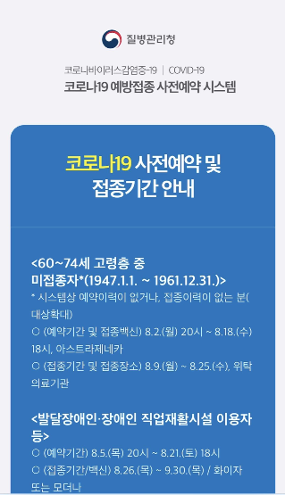  코로나 백신접종 예약하기(모바일)