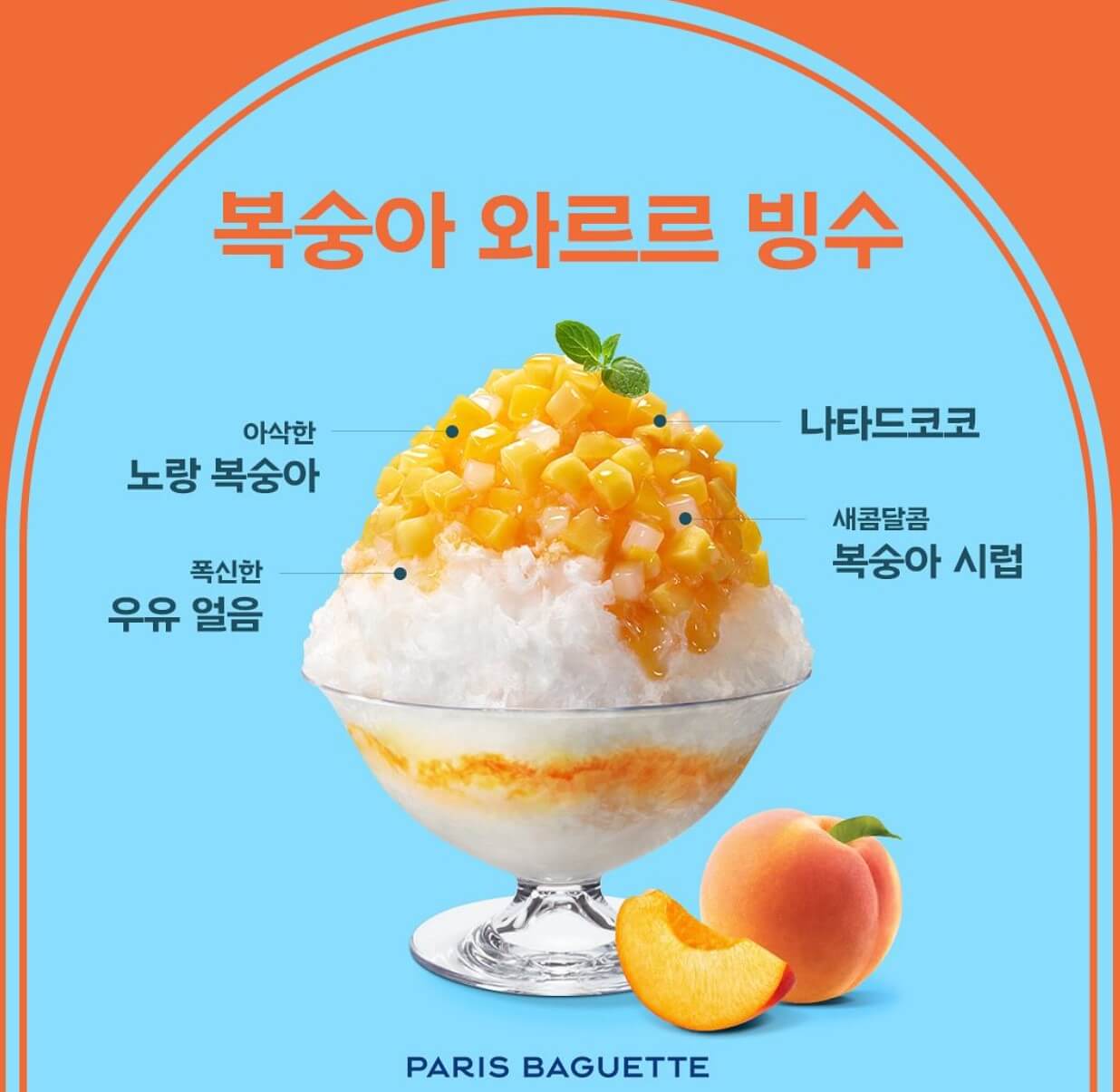 2025 파리바게뜨 메뉴 가격 총정리