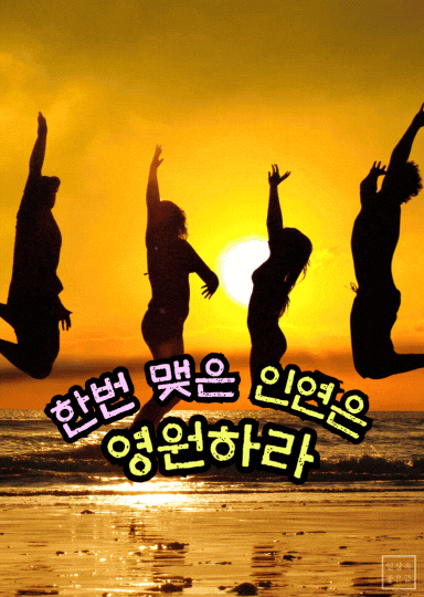 인연 명언 이미지, 소중한 만남에 대한 좋은글