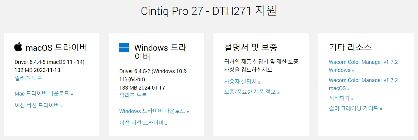 와콤 Cintiq Pro27 DTH271지원 드라이버 설치 다운로드