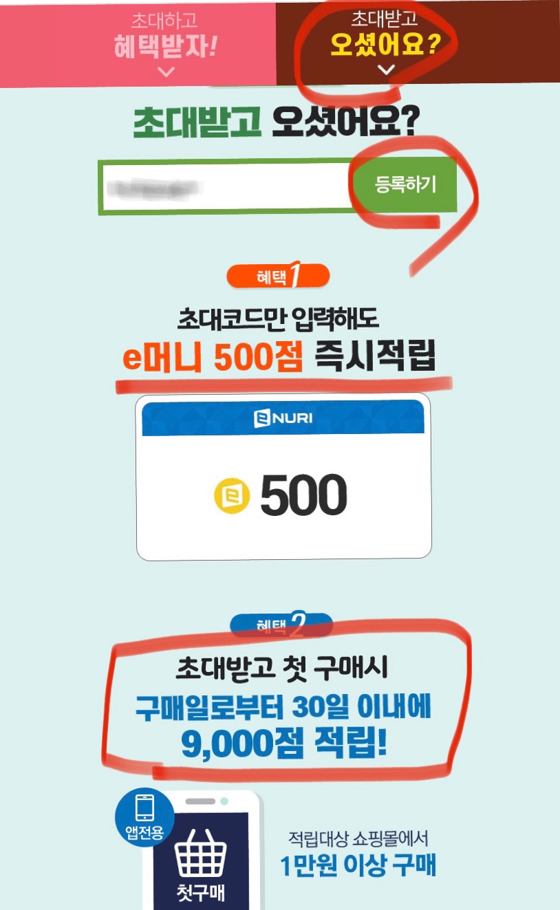  쿠팡 경유 사이트 경유몰 - 에누리닷컴 할인 및 적립률