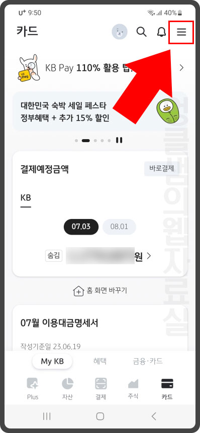 KB Pay 앱 메뉴