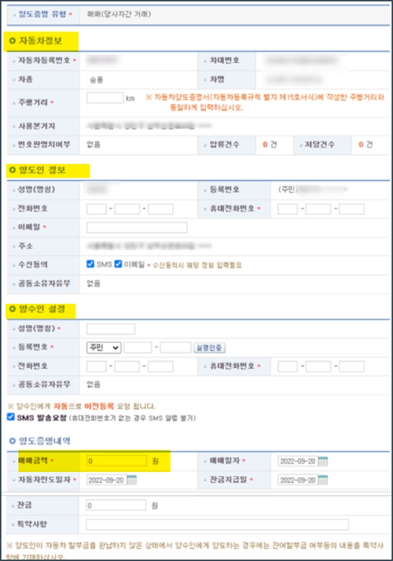 자동차 명의이전(명의변경) 인터넷 온라인 빠르게 신청하기