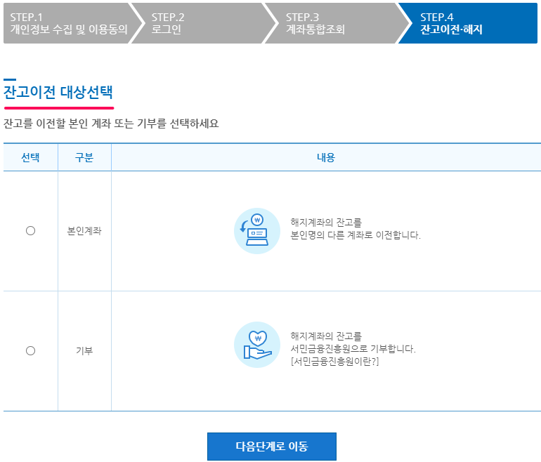 잔고이전 대상선택