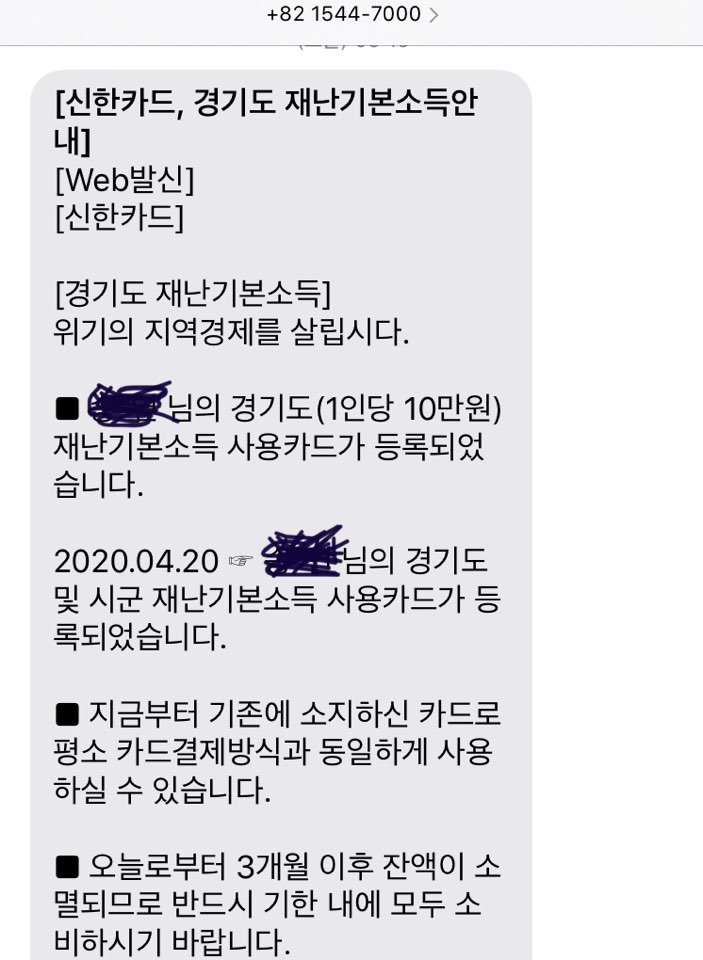 경기도 재난기본소득 신청했어요!