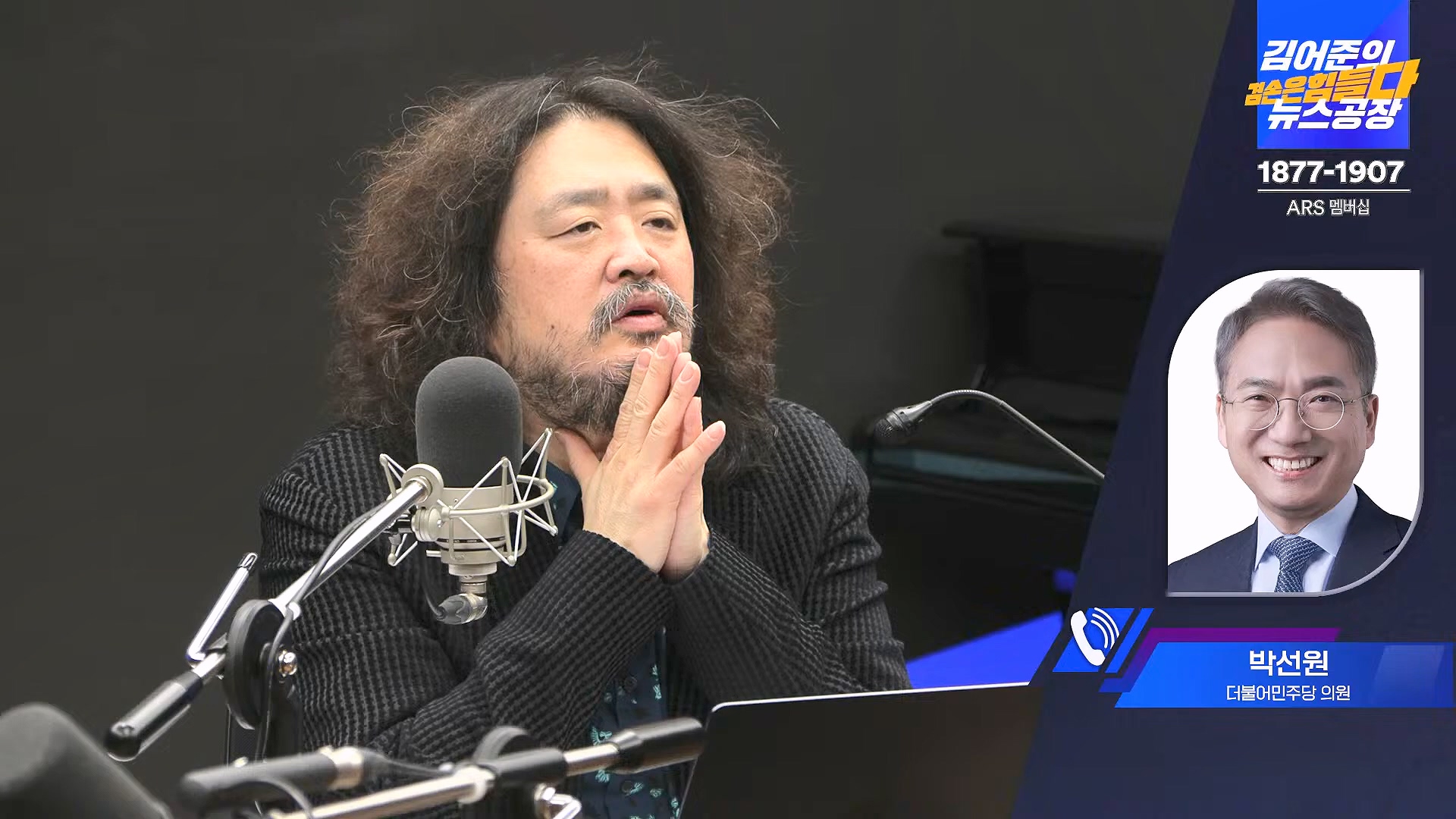 김어준의 겸손은힘들다 뉴스공장 2025년 1월 23일 목요일 [김민석, 박선원, 장인수, 이명수, 권정민, 영화공장(이명세, 정지영)] + 텐밀희 (1080p_30fps_H264-96kbit_AAC).mp4_20250123_141743.221.jpg