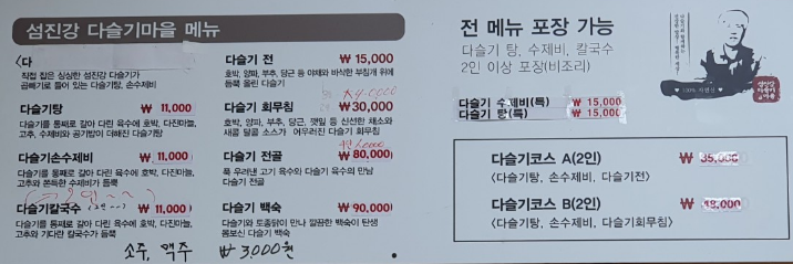 섬진강다슬기마을 메뉴