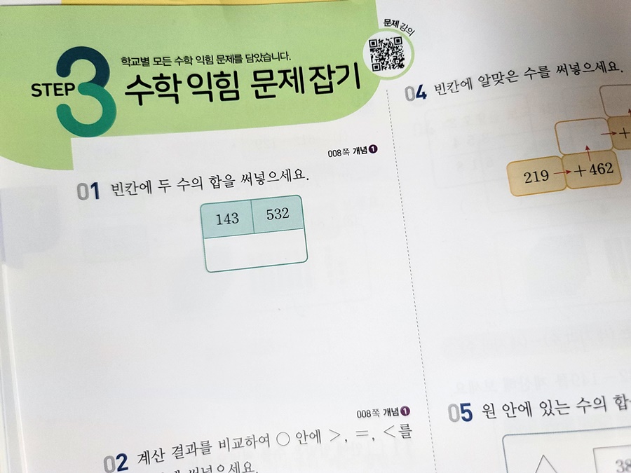 개념 ! 새학기 예습해요 초등수학문제집 동아출판 큐브수학 5