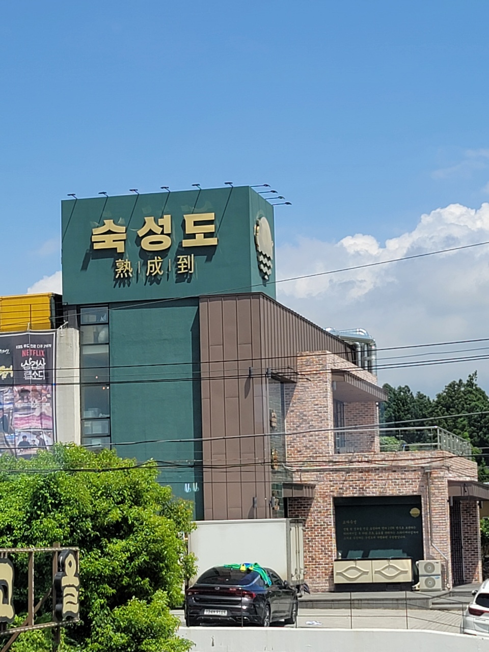  [제주도] 흑돼지 맛집 숙성도 중문점 ! 맛있어서 한번더!