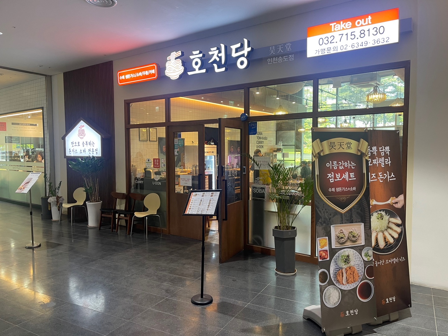  송도 인천 돈까스 맛집 호천당
