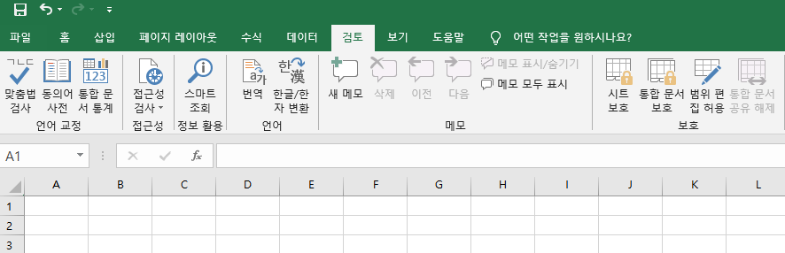 액셀파일비밀번호설정방법