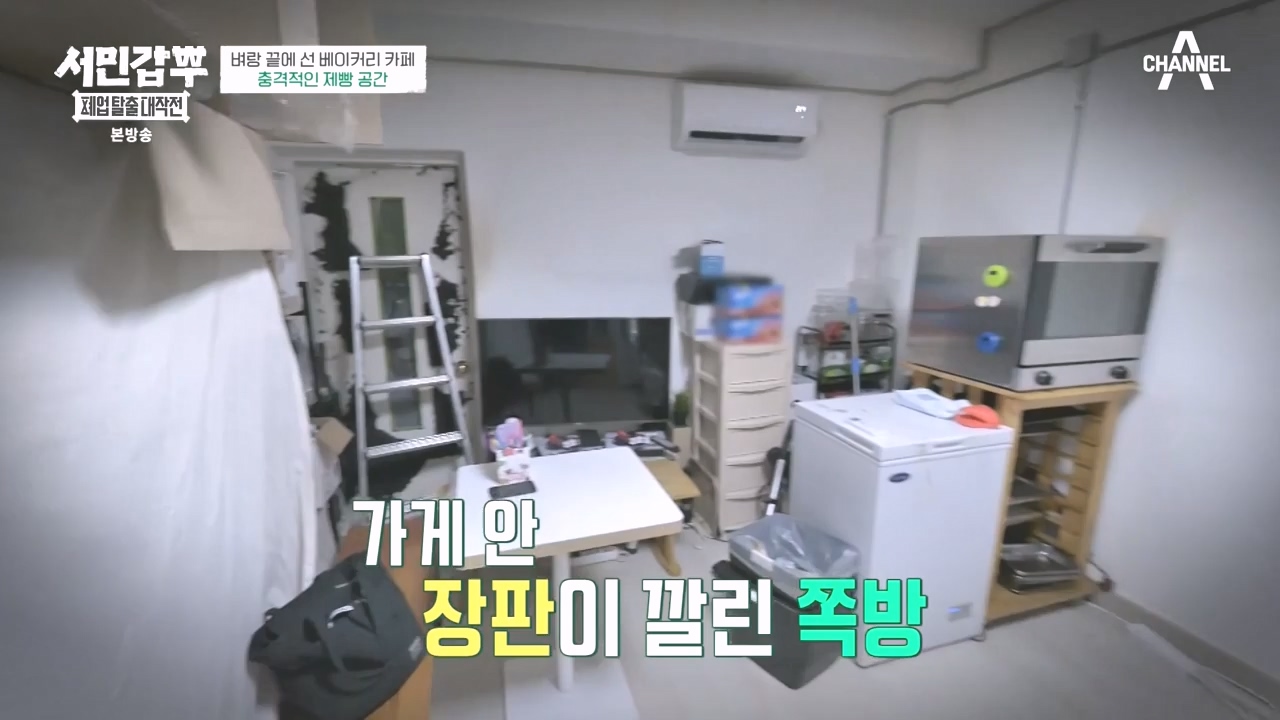 서민갑부 폐업 탈출 대작전.E13.231015p-NEXT.mp4_20231015_171616.731.jpg