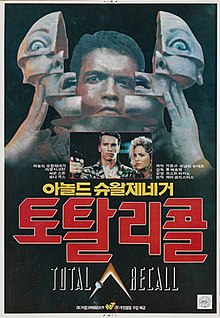영화 토탈리콜 포스터
