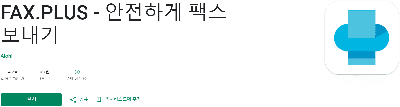 모바일 팩스 어플 추천 (21).png