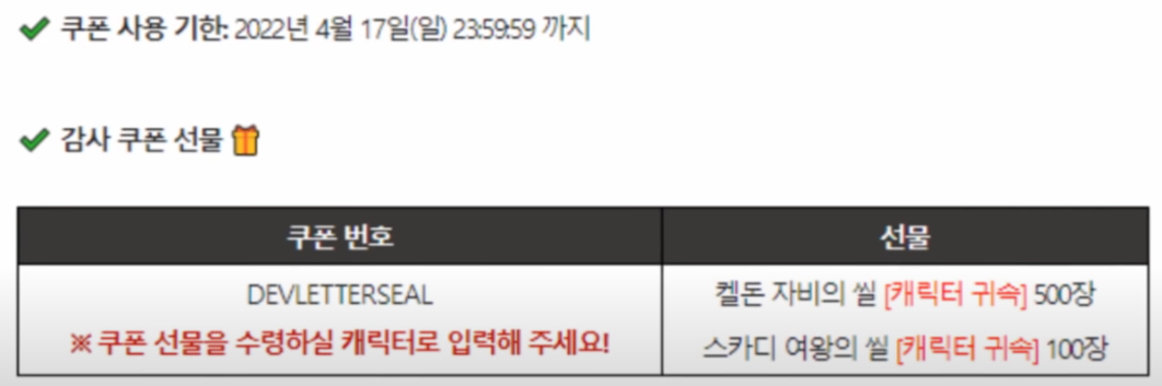  던전앤파이터 모바일 쿠폰(~22.04.17까지)