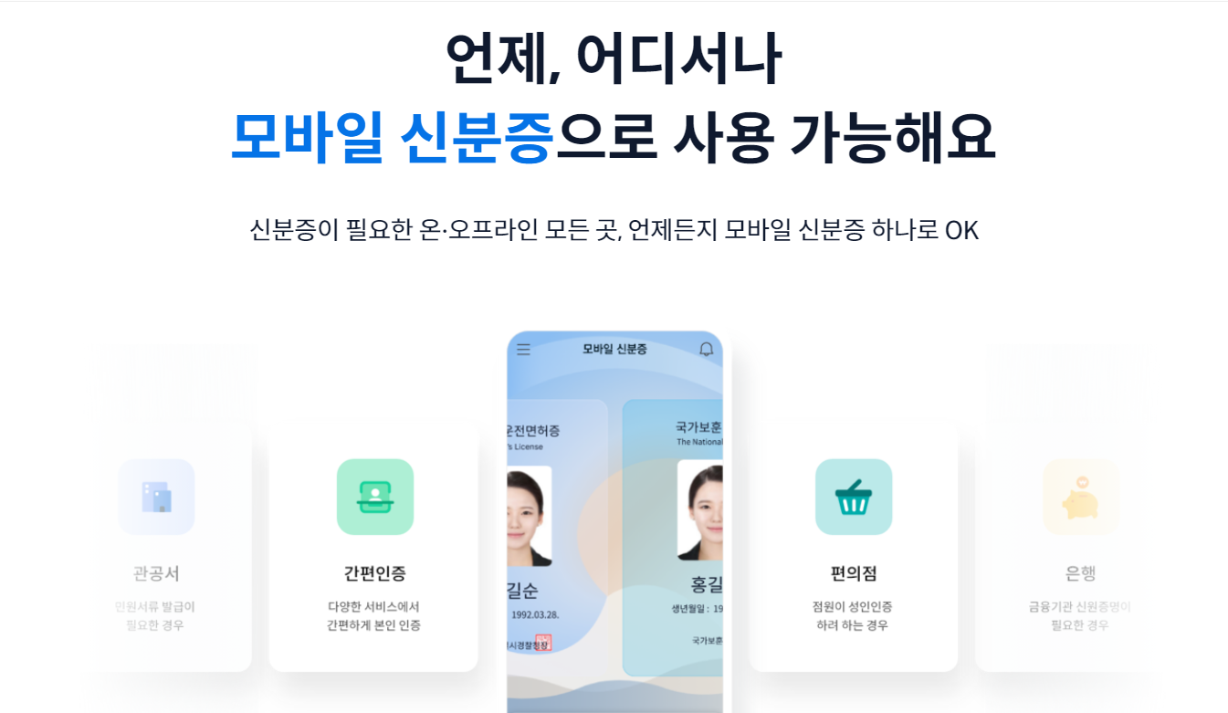 모바일 운전면허증 발급방법