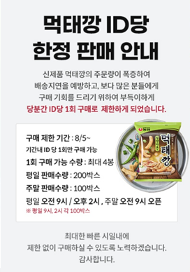  [농심 먹태깡] 농심몰에서 먹태깡 구매하는 방법 꿀팁 대방출!