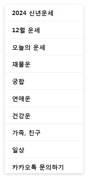 2024년 무료운세 신한생명 농협 한국경제 2024 토종비결 사주