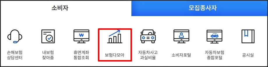 보험다모아 바로가기