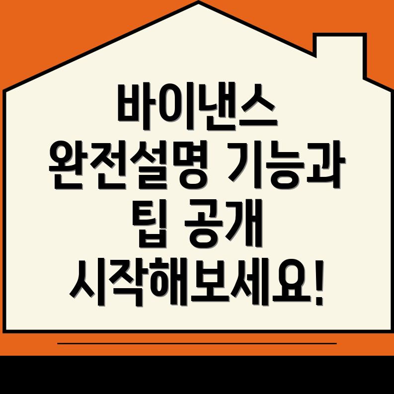 바이낸스 거래소
