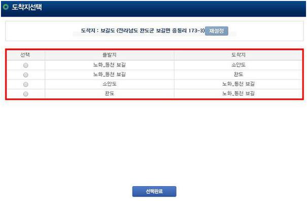 보길도 배편