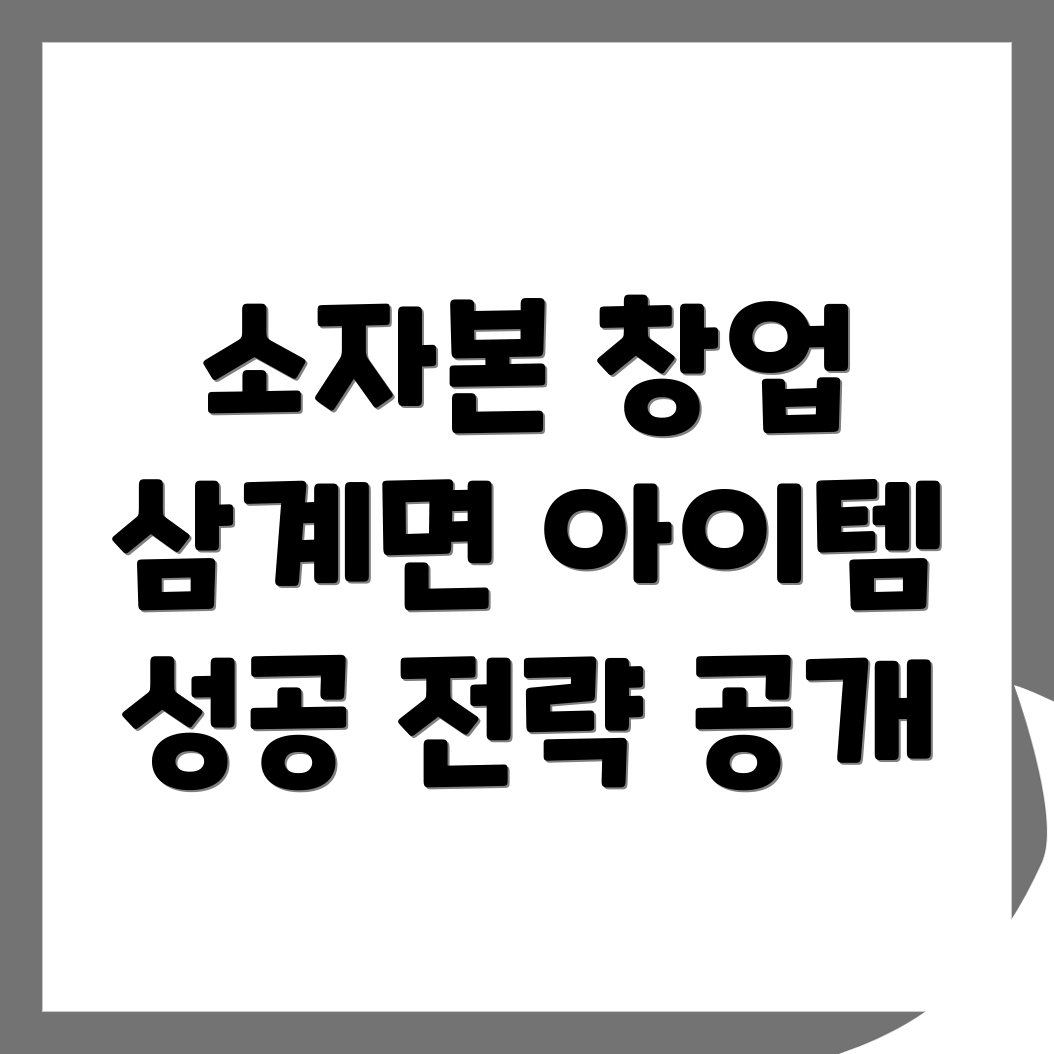 소자본 창업 아이템