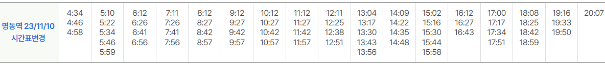 6001 인천공항 리무진 버스 승차장 시간표 2