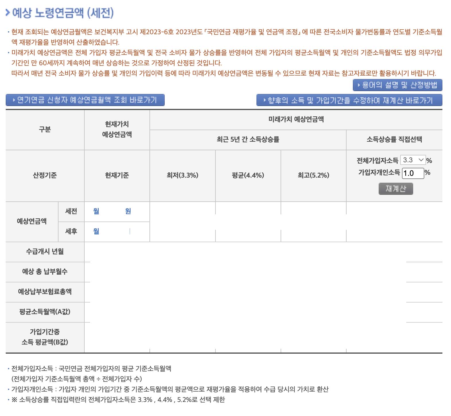 국민연금 예상수령액 조회 화면