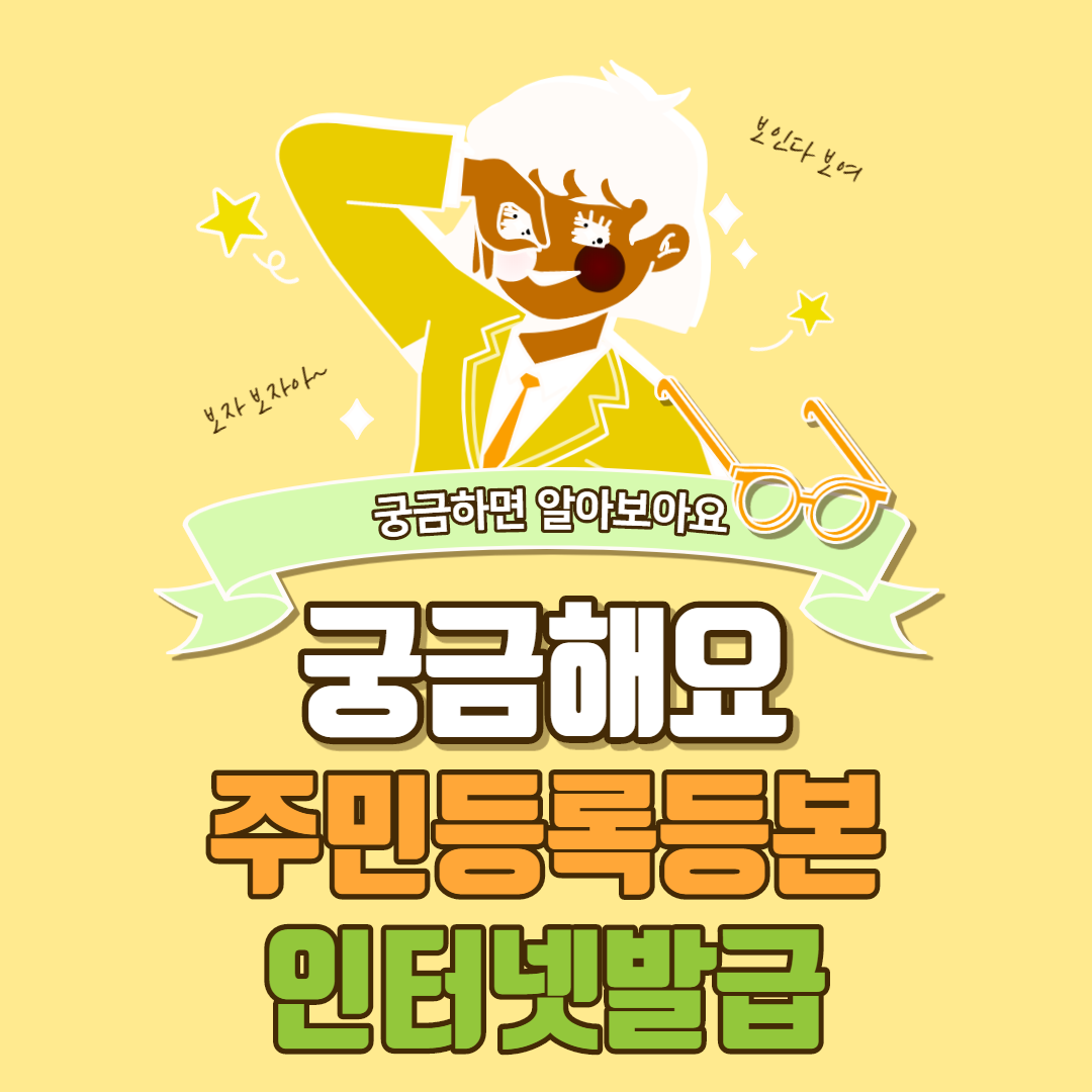  주민등록등본 인터넷발급 안내