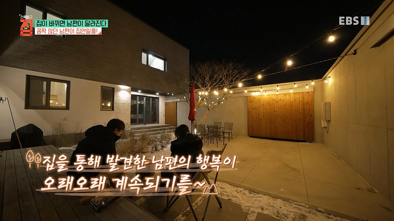 TV - 교육의 중심 EBS집이 바뀌면 남편이 달라진다.mp4_20230219_180430.405.jpg