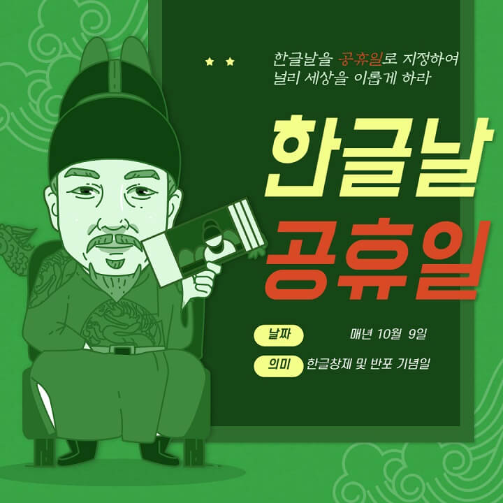  2023 한글날 공휴일 재지정 의미