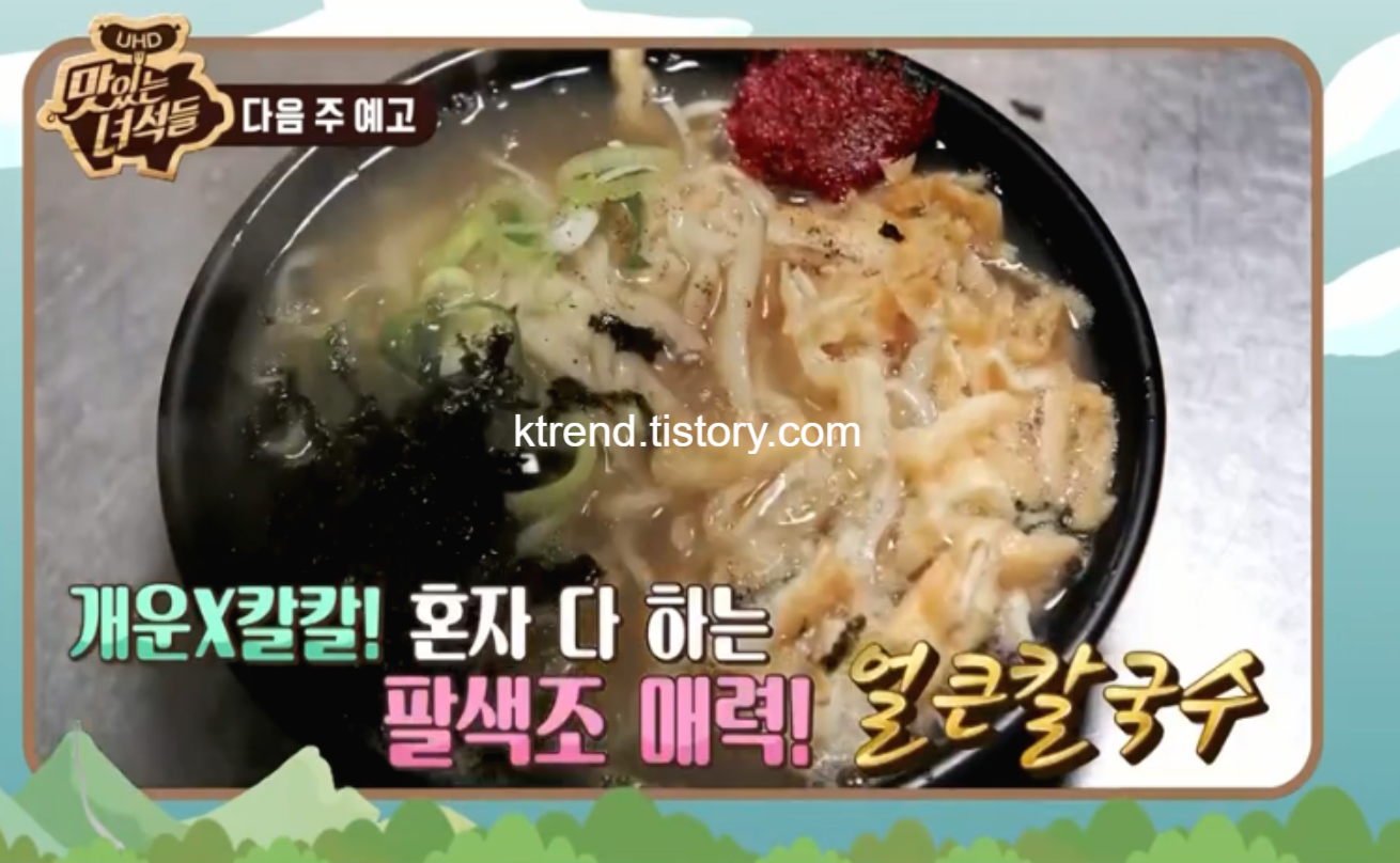  맛있는녀석들 얼큰손칼국수 유민상 멸치칼국수 보리밥 파주금촌맛집언칼국수시흥서운칼국수식당주소위치정보 영업시간대표메뉴가격전화번호 318회 0326