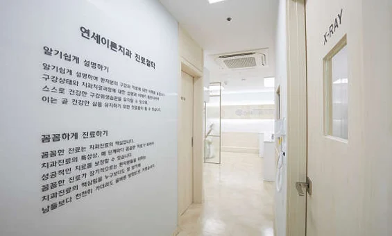 연세이튼치과의원 이미지