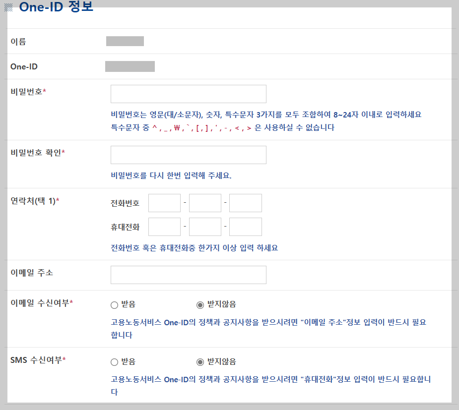 HRD One-ID 정보입력