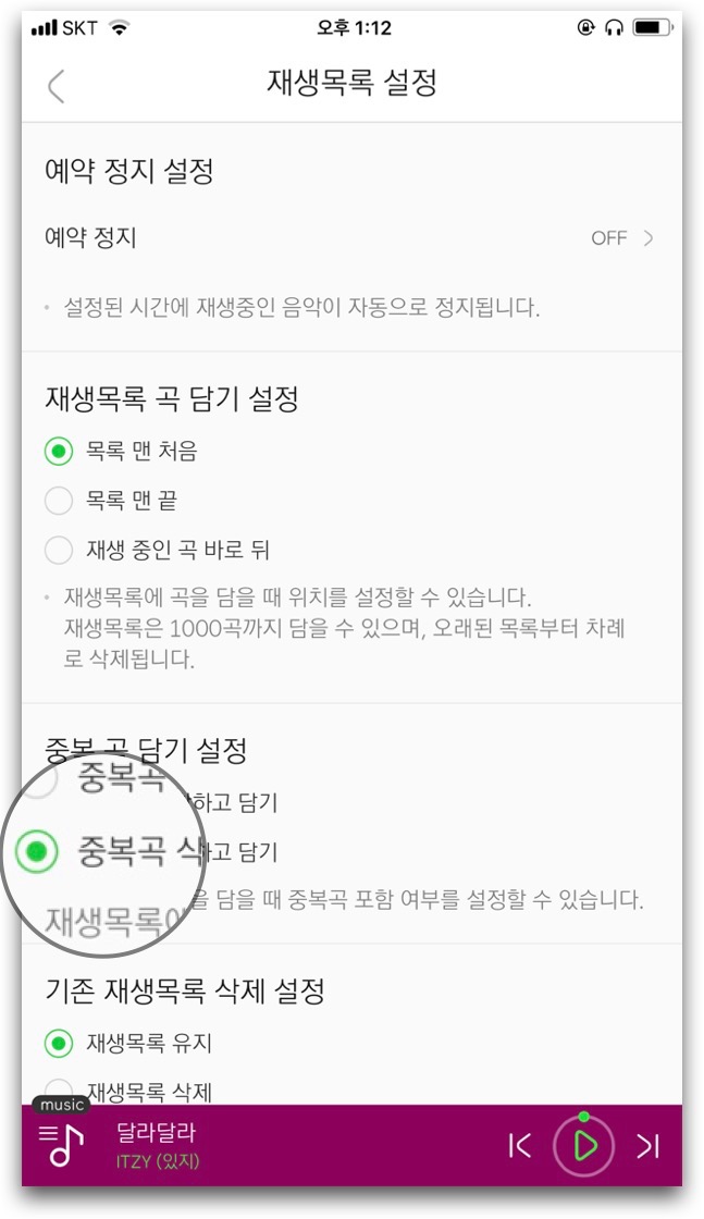 멜론 재생목록 중복곡 삭제하고 스밍하기