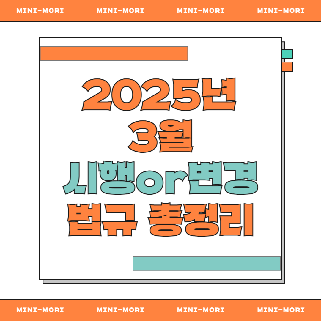3월 변경 법규