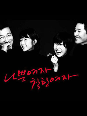 2007년&#44; MBC 드라마《나쁜 여자 착한 여자》