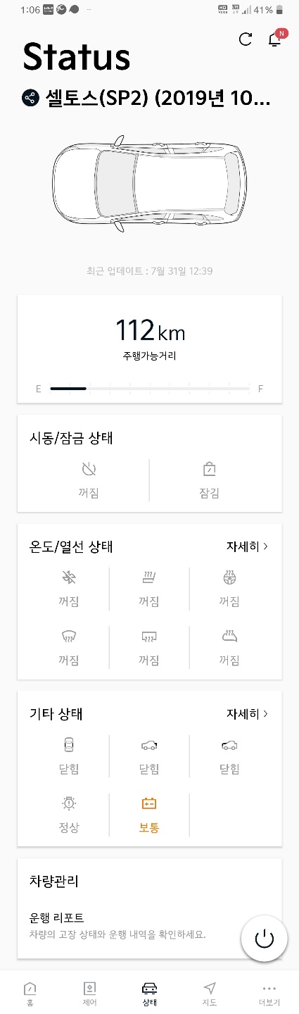 기아 커넥트 앱에 보여주는 차량 상태