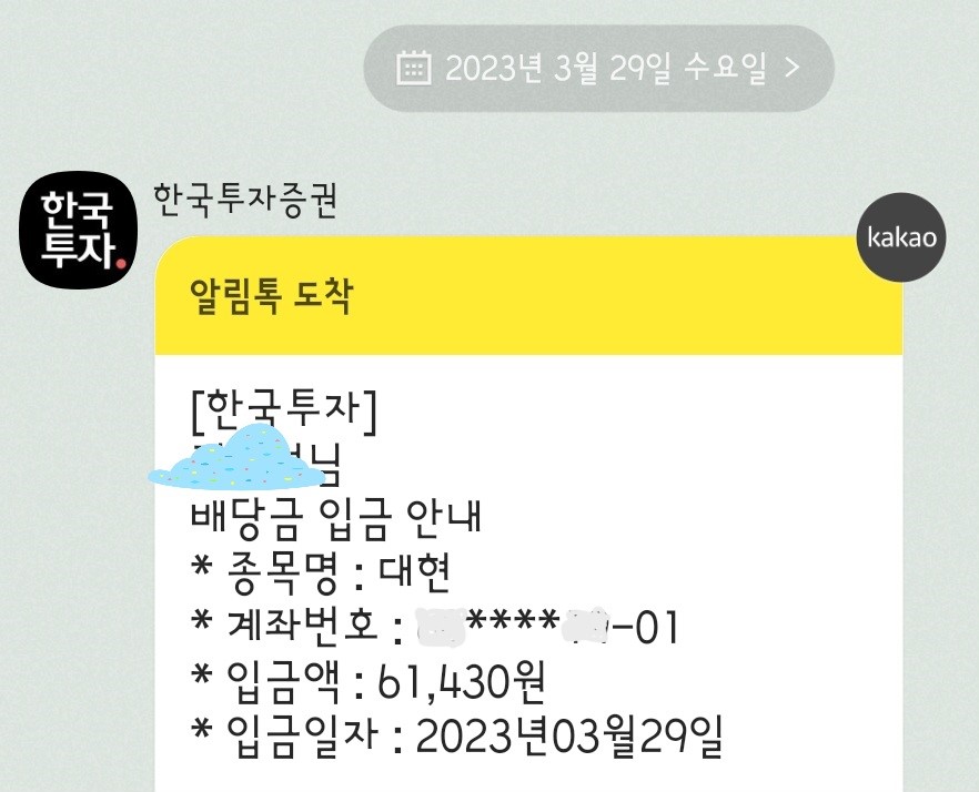  [주식투자] 4월 한국 국내 주식 배당금 결산 내역 정리 (배당일 / 배당금 입금액)