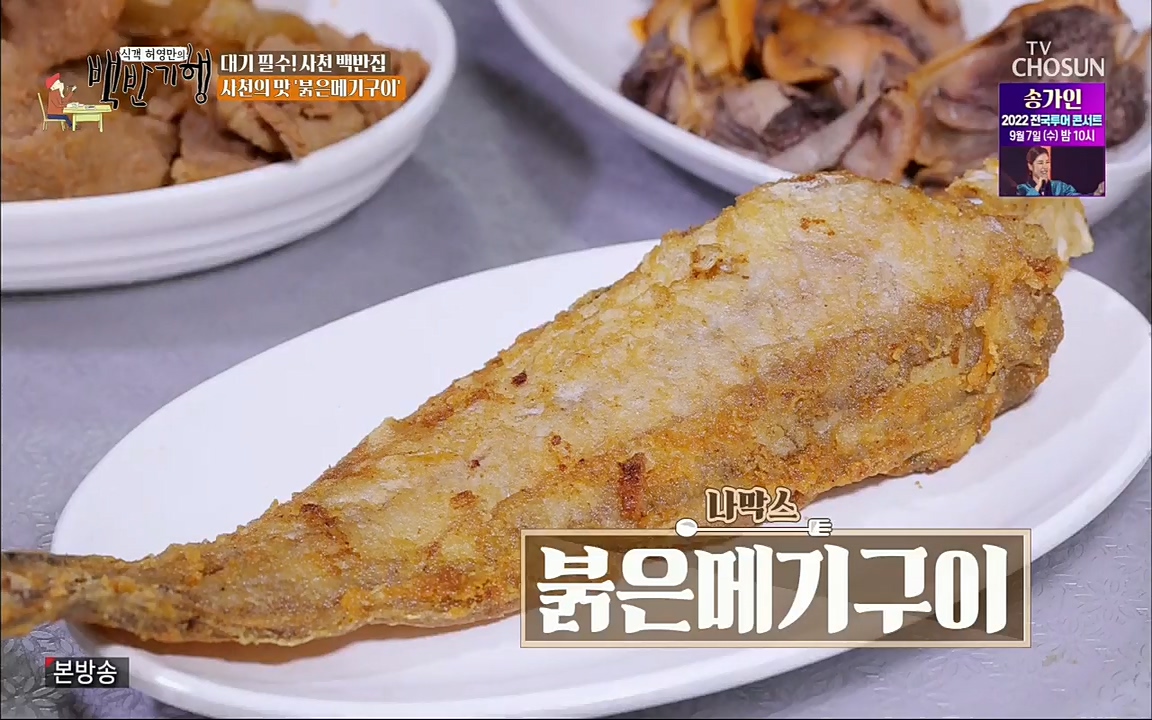 식객 허영만의 백반기행.E167.220903p.H264-F1RST.mp4_20220903_124624.371.jpg