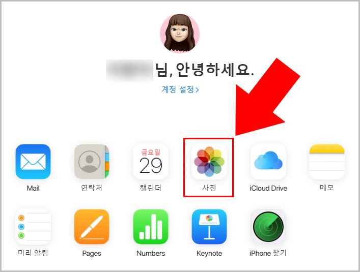 아이클라우드 사진 폴더