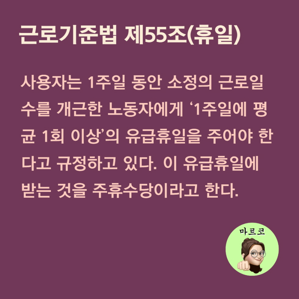 주휴수당 계산법