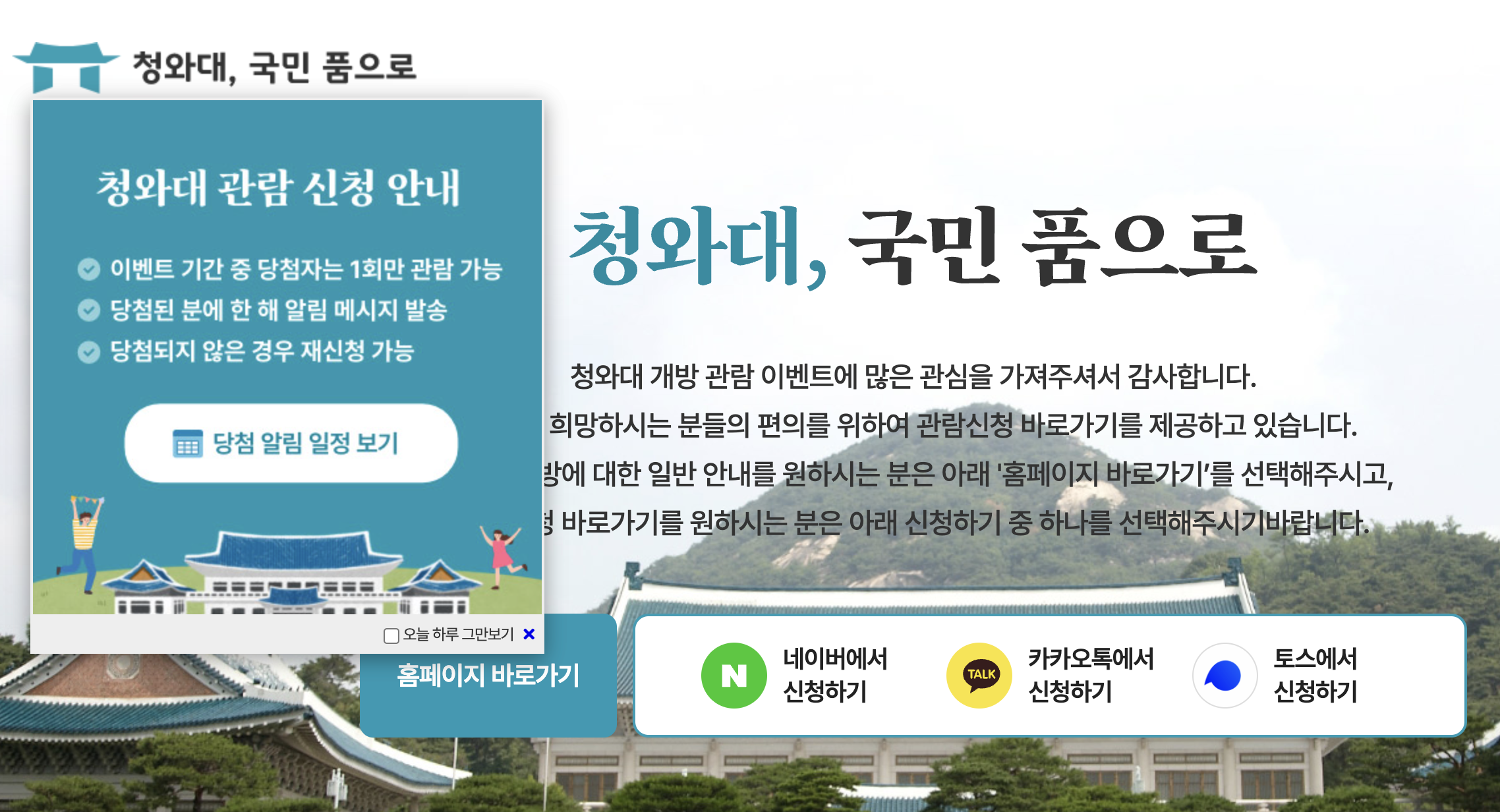 청와대&#44; 국민 품으로 웹사이트 홈페이지