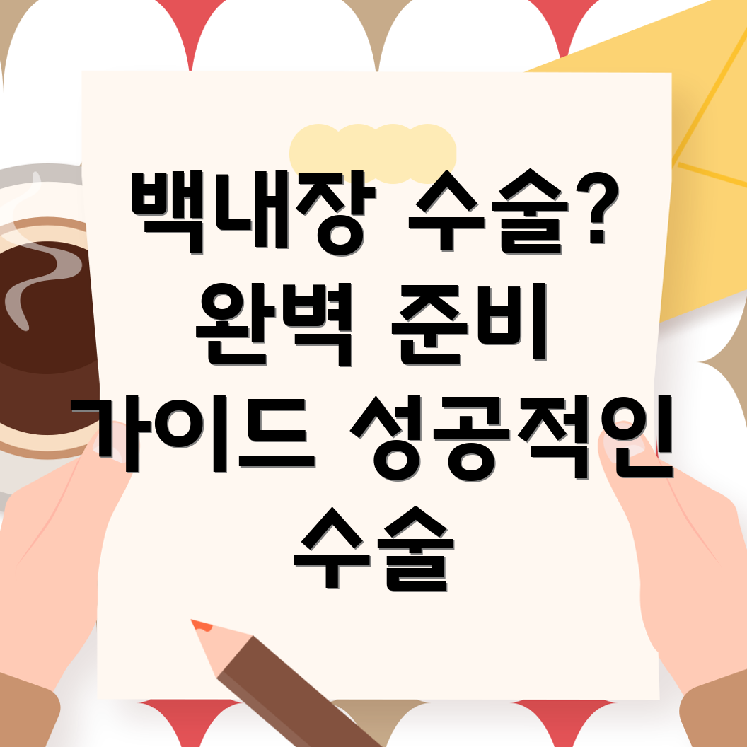 예산군 대술면 백내장 수술