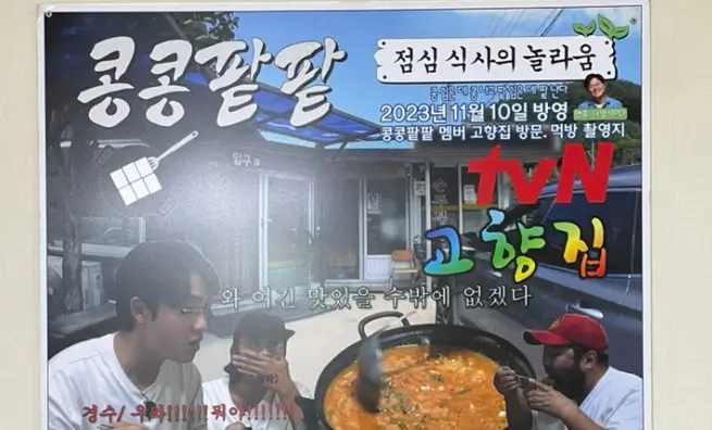 6시 내고향 인제군 두부식당 고향집
