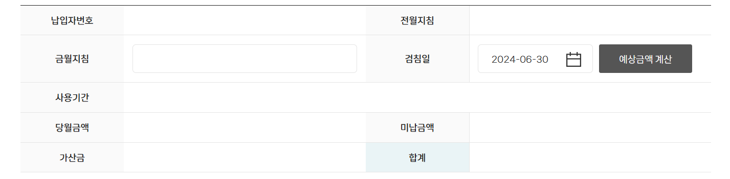 코원에너지서비스 사용요금 조회 화면