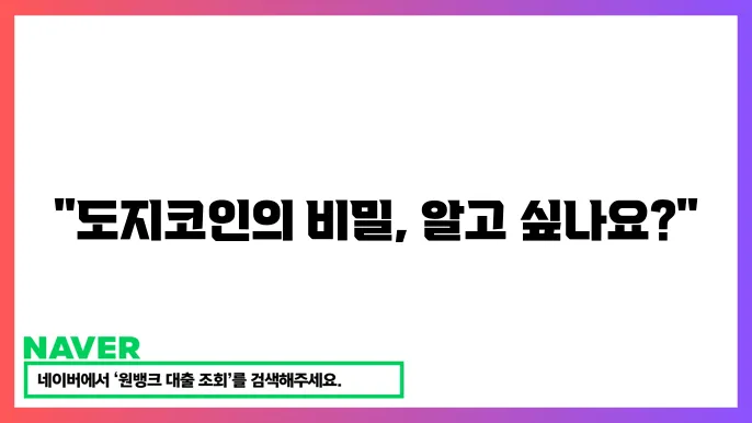 도지코인 DOGE와 커뮤니티