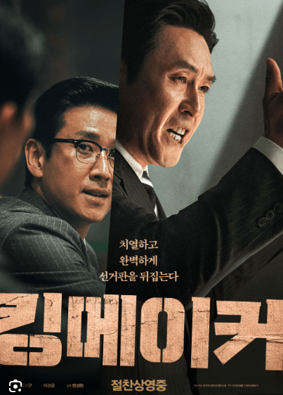 킹메이커 이미지